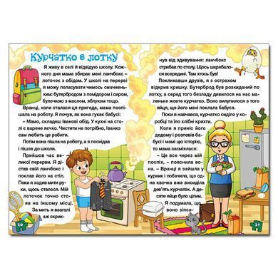 Дитяча книга Сходинки до знань. Оповідання для дітей. Блакитна. Цікаві історії та оповідання, 64 с.