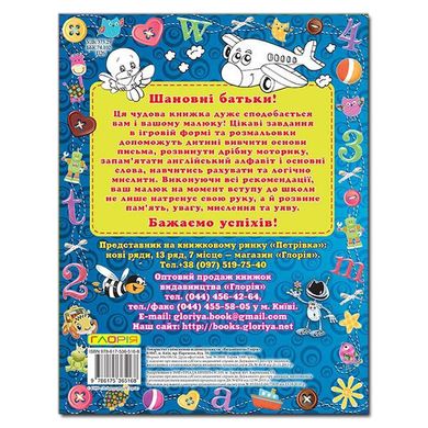 Дитяча книга "В школу" із серії Перші кроки, підготовка до школи, 64 с.