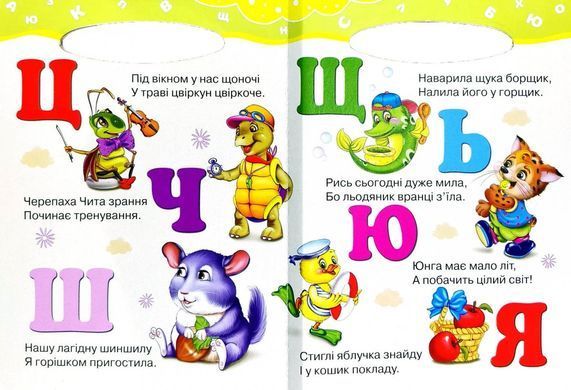 Книга Весела абетка, серія Сонечко, арт. 9789664993200/1, вид. Манго-book, розвиваюча книжка, вірші для дітей
