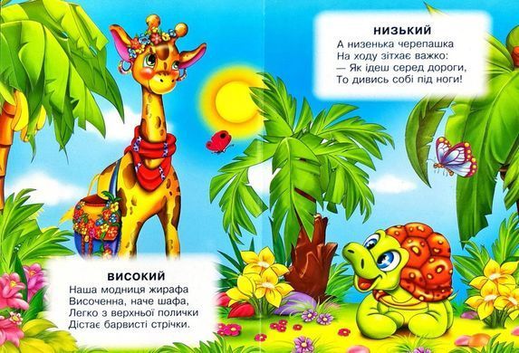 Книга А5: Порівняй, хто який, серія Весело навчайся (Манго-book) 9789664993224/29