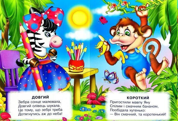 Книга А5: Порівняй, хто який, серія Весело навчайся (Манго-book) 9789664993224/29