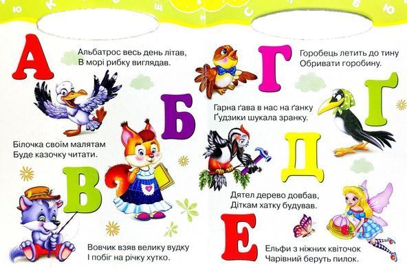 Книга Весела абетка, серія Сонечко, арт. 9789664993200/1, вид. Манго-book, розвиваюча книжка, вірші для дітей
