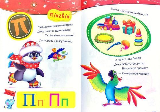 Книга Азбука, Учебник малышам, изд. Манго-book, арт. 9789664993279/3