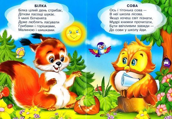 Книга А5: Кто в лесу живет, серия Весело учись (Манго-book) 9789664993224/30
