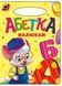 Книга Азбука малышам, серия Солнышко, арт. 9789664993200/2, изд. Манго-book, развивающая книжка, стихи детям