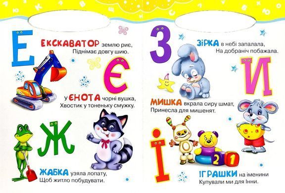Книга Азбука малышам, серия Солнышко, арт. 9789664993200/2, изд. Манго-book, развивающая книжка, стихи детям
