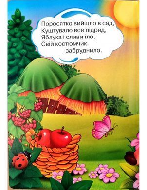 Книга Дружилка. Забавный поросенок, Манго-book (картонка) 9789664993569/9