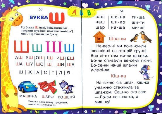 Книга Букварь, Учебник малышам, изд. Манго-book, арт. 9789664993279/4