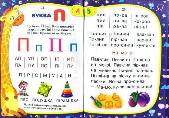 Книга Букварь, Учебник малышам, изд. Манго-book, арт. 9789664993279/4