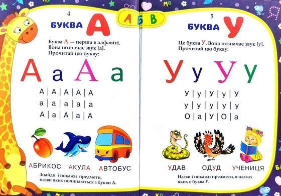 Книга Букварь, Учебник малышам, изд. Манго-book, арт. 9789664993279/4