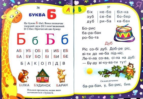 Книга Букварь, Учебник малышам, изд. Манго-book, арт. 9789664993279/4
