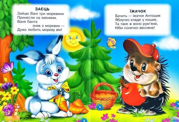 Книга А5: Що звірята їдять, серія Весело навчайся (Манго-book) 9789664993224/31