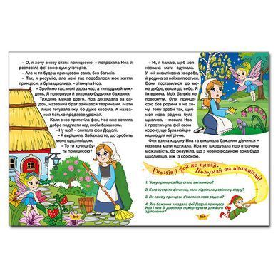 Принцеси та феї. Велика книга, видавництво Глорія, 9786175369821, УКР, дитячі книги з завданнями, для школярів