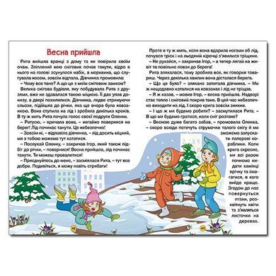 Навчайся-розважайся. Оповідання для дітей (жовта), 9786178090081, книга вид. Глорія, УКР, дитяча книжка, завдання