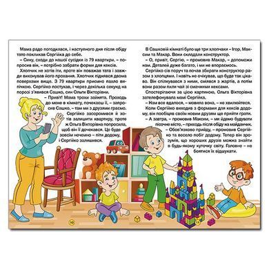 Навчайся-розважайся. Оповідання для дітей (жовта), 9786178090081, книга вид. Глорія, УКР, дитяча книжка, завдання