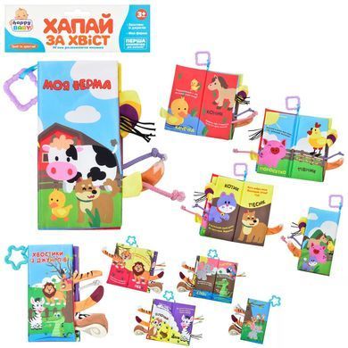 Книга Хапай за хвіст HB 0031 AB, Limo Toy, підвіска, шарудіння, пискавка, м'яка книжка, іграшка для малюків