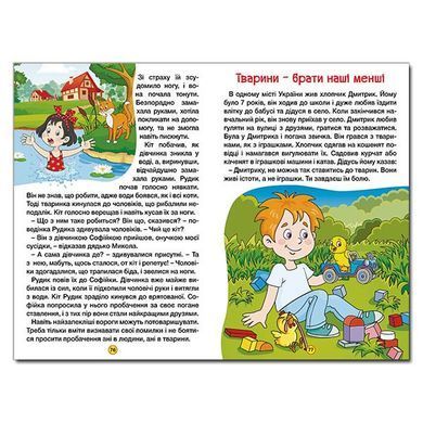 Навчайся-розважайся. Оповідання для дітей (жовта), 9786178090081, книга вид. Глорія, УКР, дитяча книжка, завдання