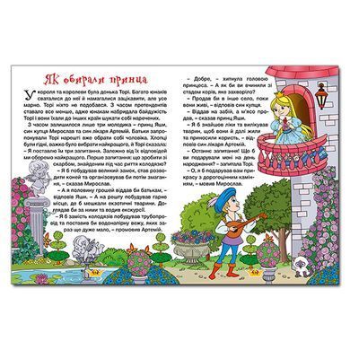 Принцеси та феї. Велика книга, видавництво Глорія, 9786175369821, УКР, дитячі книги з завданнями, для школярів