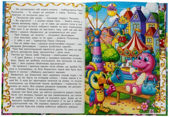 Приключения игрушек (книга А3, сказки) изд. Глория 9786178090555