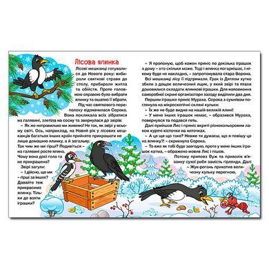 Большая книга. Сказки фермы и леса, 9786178090074, изд. Глория, УКР, детские книжки поучительные сказки
