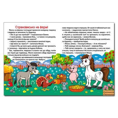 Большая книга. Сказки фермы и леса, 9786178090074, изд. Глория, УКР, детские книжки поучительные сказки