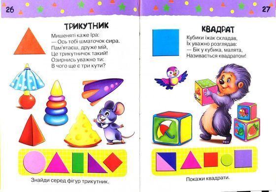 Книга Веселые уроки, Учебник малышам, изд. Манго-book, арт. 9789664993279/5