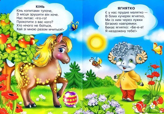 Книга А5: Как зверята говорят, серия Весело учись (Манго-book) 9789664993224/32
