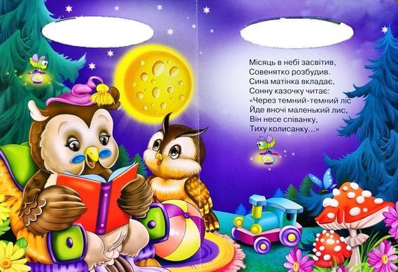 Книга Стишки засыпалочки, серия Солнышко, арт. 9789664993200/4, изд. Манго-book, развивающая книжка, стихи