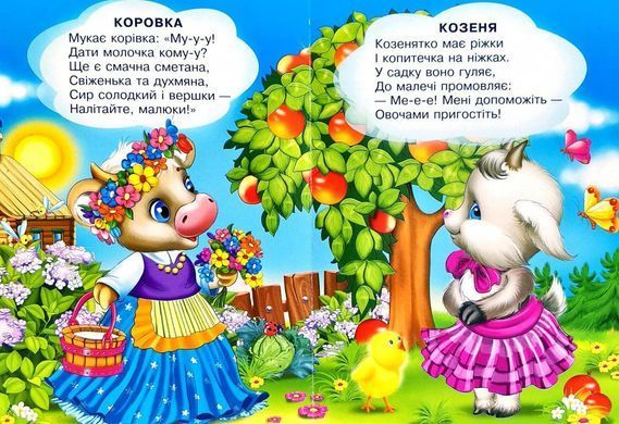 Книга А5: Как зверята говорят, серия Весело учись (Манго-book) 9789664993224/32