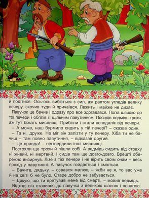 Українські народні казки. Веселі та повчальні (книга А3) вид. Глорія 9786178090524