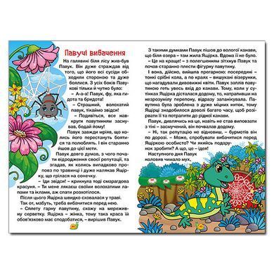 Учись-развлекайся. Сказки леса, изд. Глория, 9786178090005, УКР, детская книга, задания для школьников