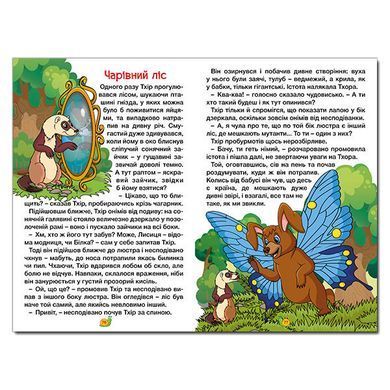 Учись-развлекайся. Сказки леса, изд. Глория, 9786178090005, УКР, детская книга, задания для школьников