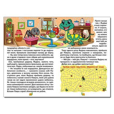 Учись-развлекайся. Сказки леса, изд. Глория, 9786178090005, УКР, детская книга, задания для школьников