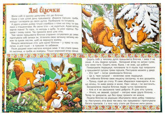 Українські народні казки. Веселі та повчальні (книга А3) вид. Глорія 9786178090524