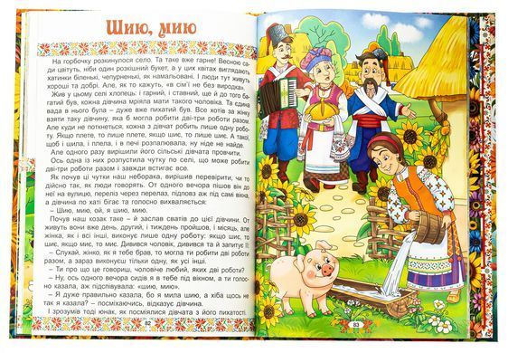 Українські народні казки. Веселі та повчальні (книга А3) вид. Глорія 9786178090524