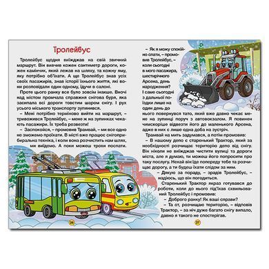 Учись-развлекайся. Сказки на колесах (желтая), изд. Глория, 9786175369838 УКР, детская книга, задания школьник
