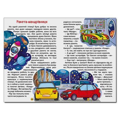 Учись-развлекайся. Сказки на колесах (желтая), изд. Глория, 9786175369838 УКР, детская книга, задания школьник