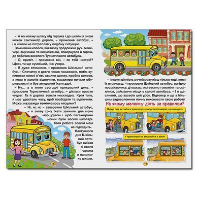 Учись-развлекайся. Сказки на колесах (желтая), изд. Глория, 9786175369838 УКР, детская книга, задания школьник