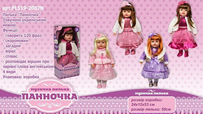 Лялька Панночка PL519-2002N м'яконабивна 50 см говорить співає (УКР/англ) дитяча іграшка для дівчаток