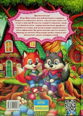 Чарівні казки (книга А3) вид. Глорія 9786178090487