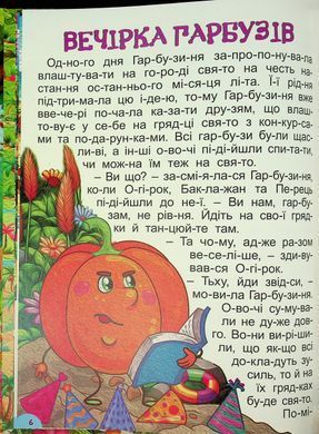 Чарівні казки (книга А3) вид. Глорія 9786178090487