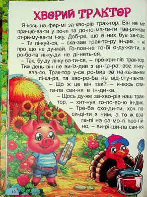 Чарівні казки (книга А3) вид. Глорія 9786178090487