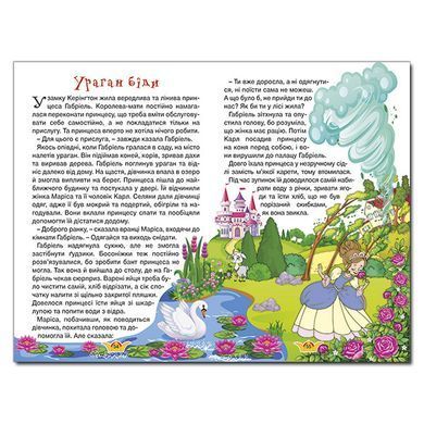 Навчайся-розважайся. Принцеси та феї (зелена), вид. Глорія, 9786175369814, УКР, дитяча книга, казки, завдання для школярів