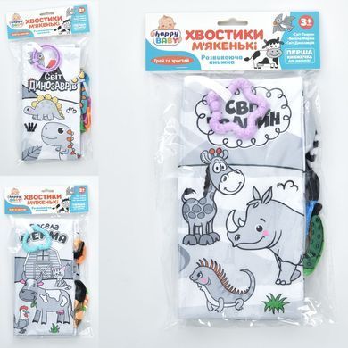Книга підвіска на коляску Хвостики м'якенькі Limo Toy HB 0039 ABC