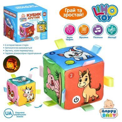 Інтерактивна навчальна гра Кубик Крутик (10 см) Limo Toy HB 0076