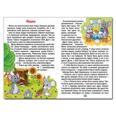 Навчайся-розважайся. Пухнастики та вухастики, вид. Глорія, 9786178090012, УКР, дитяча книга, казки, завдання для школярів