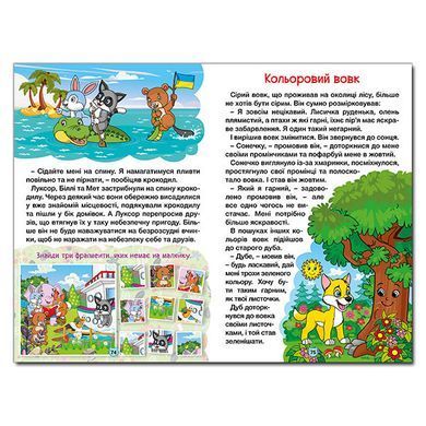 Навчайся-розважайся. Пухнастики та вухастики, вид. Глорія, 9786178090012, УКР, дитяча книга, казки, завдання для школярів