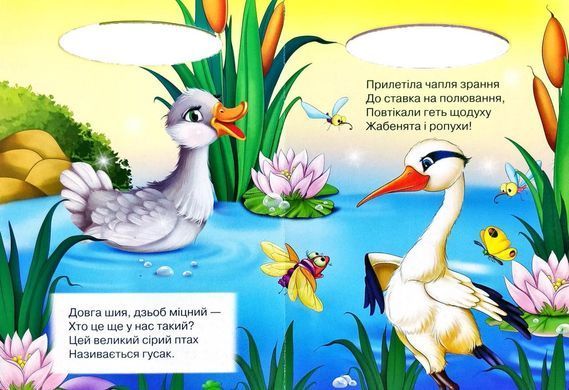 Книга Кто это на пруду, серия Солнышко, арт. 9789664993200/13, изд. Манго-book, развивающая книжка, стихи