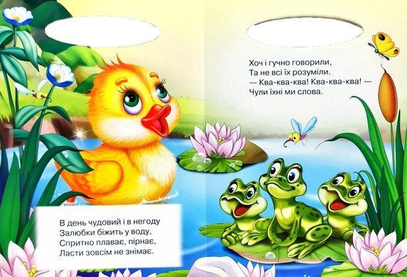 Книга Кто это на пруду, серия Солнышко, арт. 9789664993200/13, изд. Манго-book, развивающая книжка, стихи